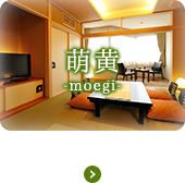 萌黄 -moegi- 和室
