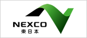 NEXCO東日本