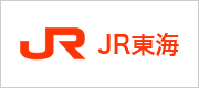 JR東海