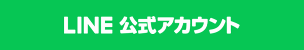 line公式LINE